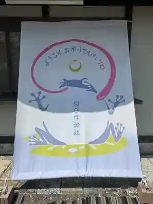 祖母井神社(栃木県)