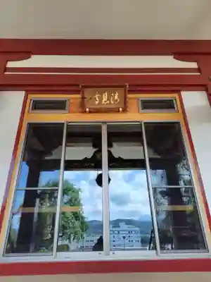 清見寺(群馬県)