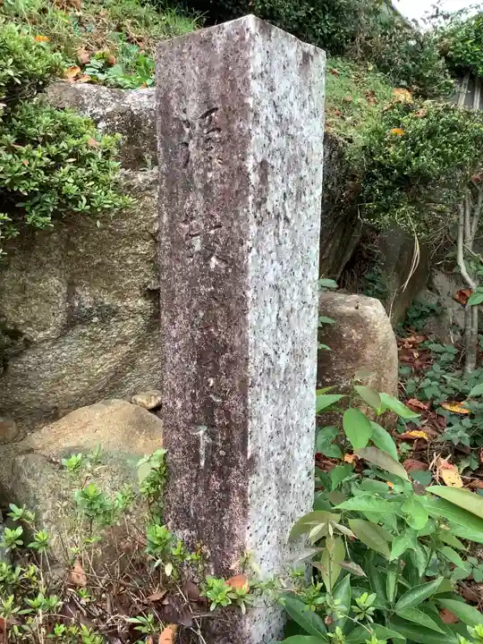坂下八幡宮・坂下御殿跡のその他建物