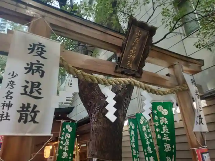 少彦名神社の鳥居