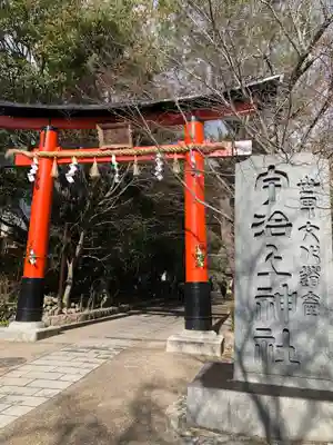 宇治上神社の鳥居