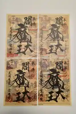 令和3年度「初閻魔 地獄絵図閻魔大王御朱印」
当院安置の地獄絵図を台紙に奉った閻魔大王御朱印です。
代々1月と7月の縁日に閻魔堂にて地獄絵図と極楽絵図をご開帳し御説法をしておりました。絵図は江戸時代に描かれたもので2019年に修復を行いました。
この度、その地獄絵図を印刷し御朱印台紙として御授与させて頂きます。
絵が小さくならない様にしましたので御朱印4枚(1.2.3.4の4種類)でA4サイズの絵図が完成いたします。