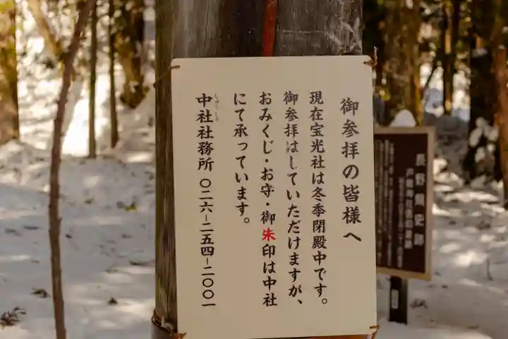 戸隠神社宝光社(長野県)