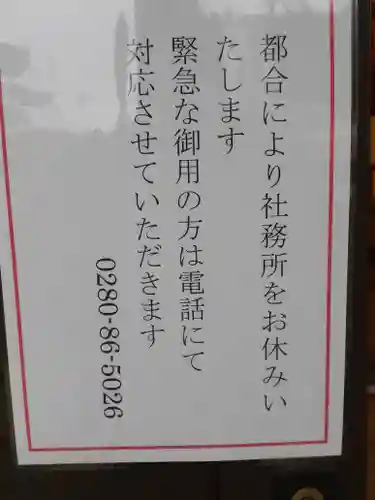 伏木香取神社(茨城県)