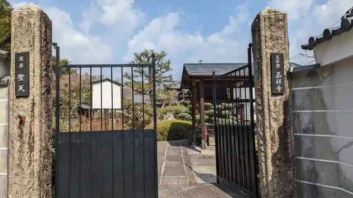 嘉祥寺(京都府)