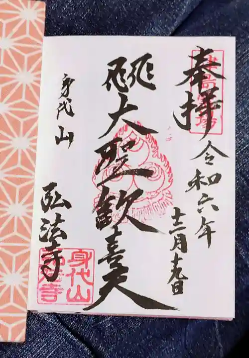 弘法寺(愛知県)