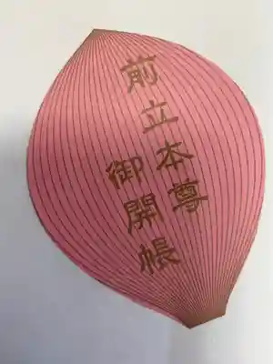 善光寺の授与品その他