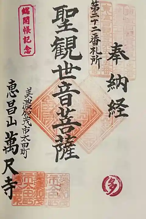 重ね印対応でした。
観音経の多や総開帳記念押印もしていただきました。