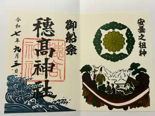 穂高神社本宮(長野県)