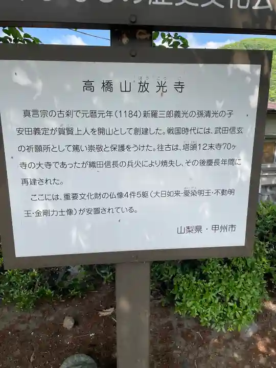 放光寺(山梨県)