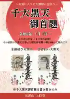 上行寺の御朱印