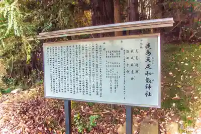 鹿島天足和気神社(宮城県)
