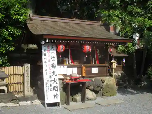 菅原院天満宮神社の末社