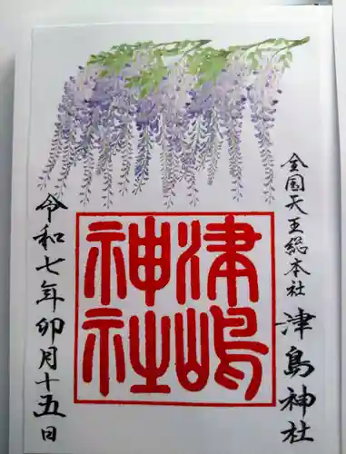 津島神社の御朱印