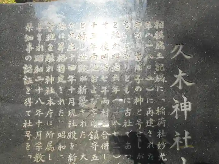 久木神社の歴史