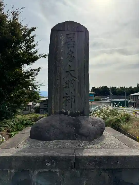 居多神社(新潟県)