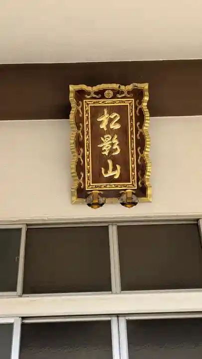 正覺寺(京都府)