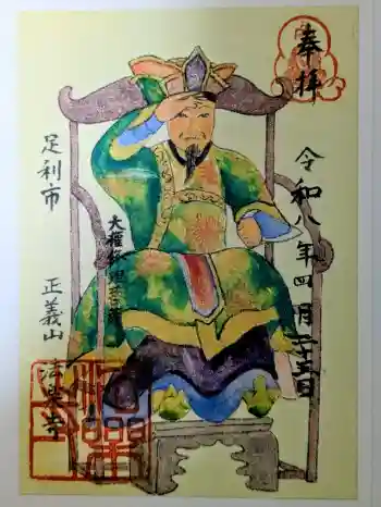 法楽寺の御朱印 2026年04月