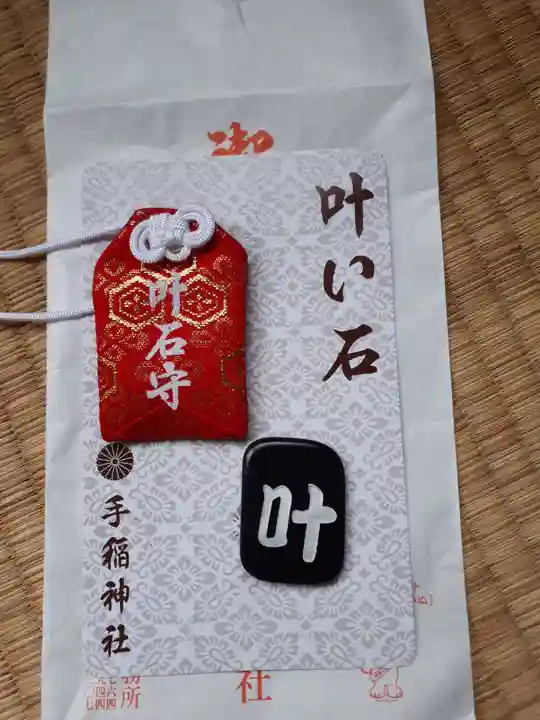 手稲神社奥宮のお守り