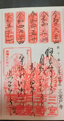 三室戸寺(京都府)