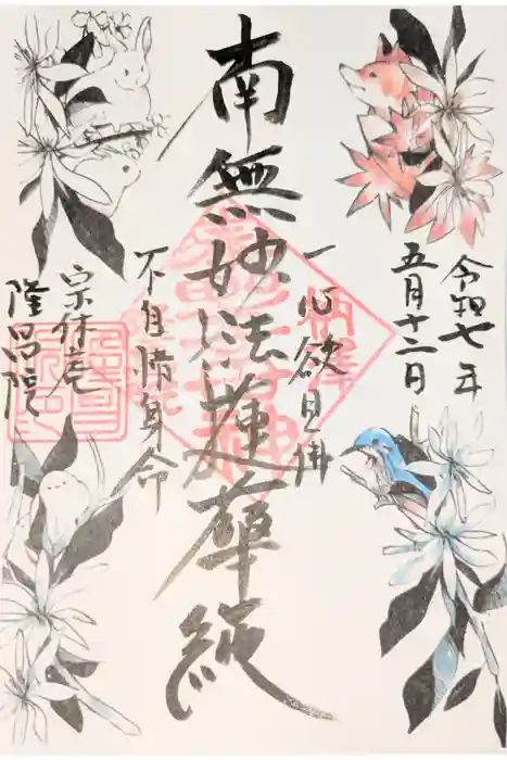 隆昌院の御朱印