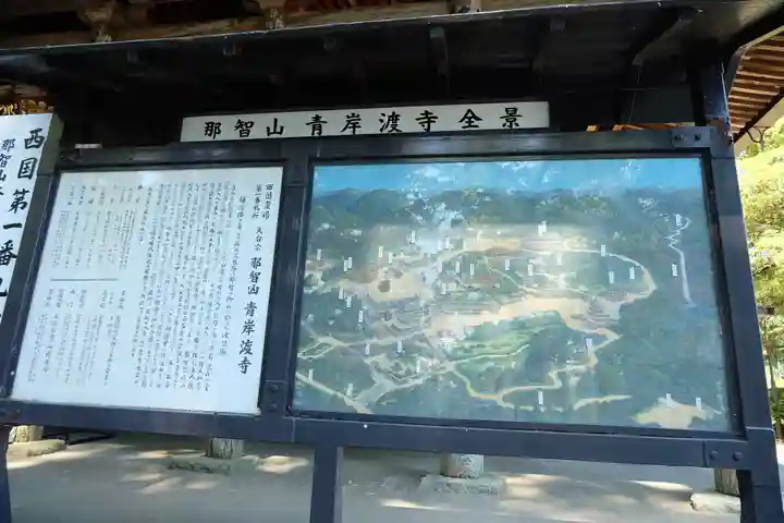 青岸渡寺(和歌山県)