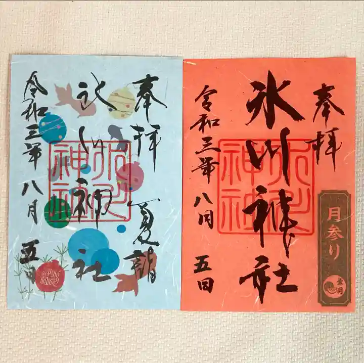 鳩ヶ谷氷川神社の御朱印