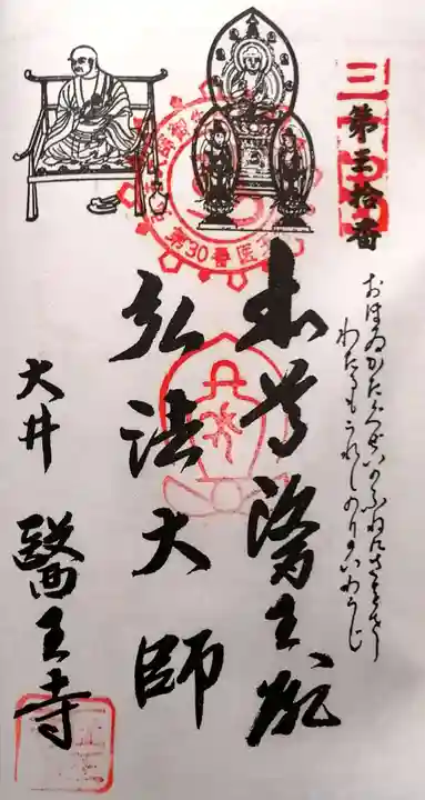 医王寺(愛知県)