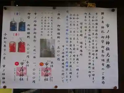 市ノ坪神社(神奈川県)