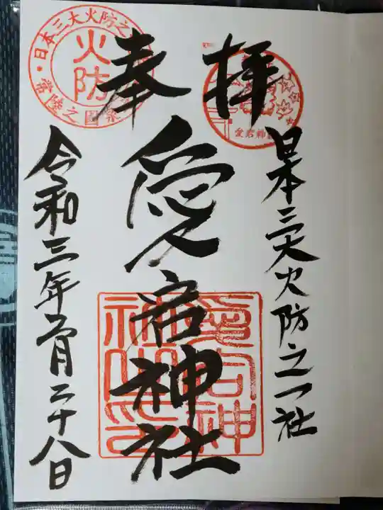 愛宕神社の御朱印