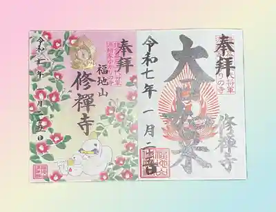 修禅寺(静岡県)