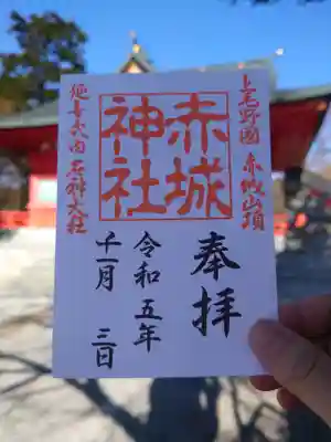 赤城神社の御朱印