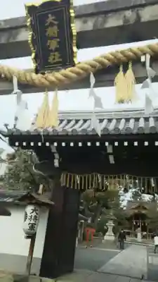 大将軍八神社の山門・神門