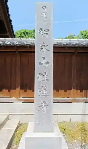 性蓮寺のその他建物