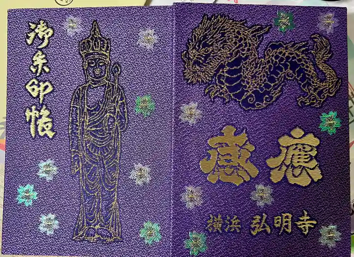 弘明寺(神奈川県)