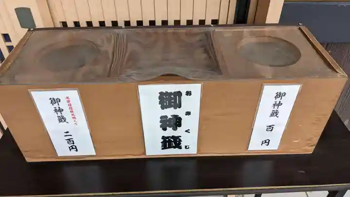 端野神社のおみくじ