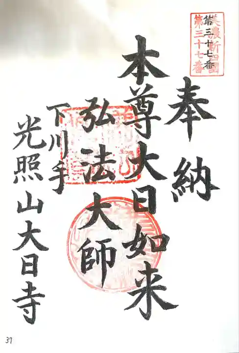 大日寺(岐阜県)