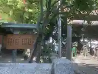 東ノ宮神社(愛知県)