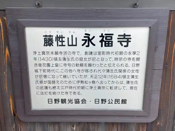 永福寺(滋賀県)