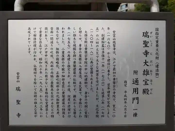 瑞聖寺の歴史