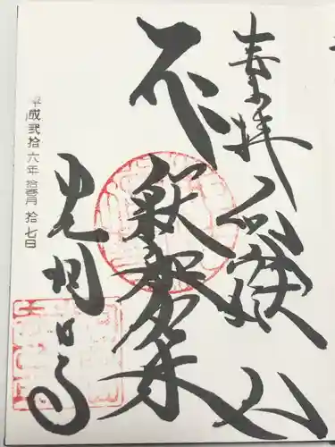 光明寺(埼玉県)