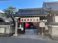 常施無畏寺 護浄院(清荒神)(京都府)