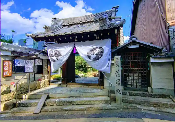 無量山 清聚院の山門・神門