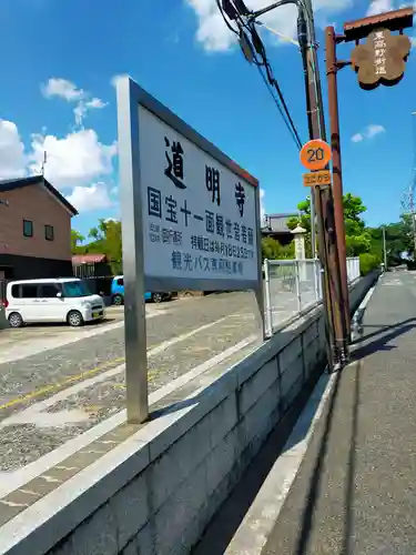 道明寺(大阪府)