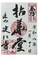 建仁寺(建仁禅寺)の御朱印