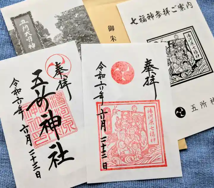 五所神社(神奈川県)