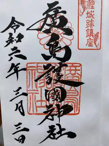 廣島護國神社(広島県)