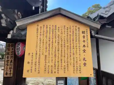 東向観音寺(京都府)