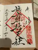 旗上弁財天社(神奈川県)