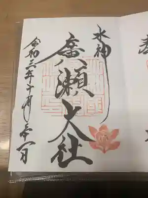 廣瀬大社(奈良県)